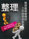 整理