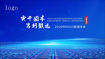 管理年会
