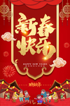 新春快乐
