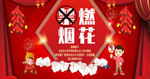 禁止燃放