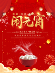 元宵节
