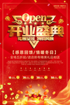 开业海报