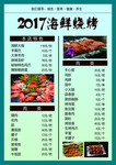 烧烤菜单