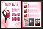 舞蹈培训