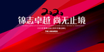 年终晚会典礼背景