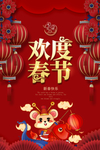 庆元旦迎新年海报图片