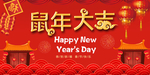 鼠年大吉新年海报