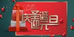 元旦圣诞PSD