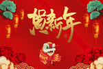 鼠年贺新年 红灯笼 新年贺岁