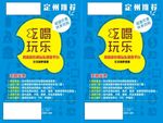 吃喝玩乐