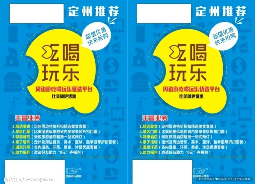 吃喝玩乐