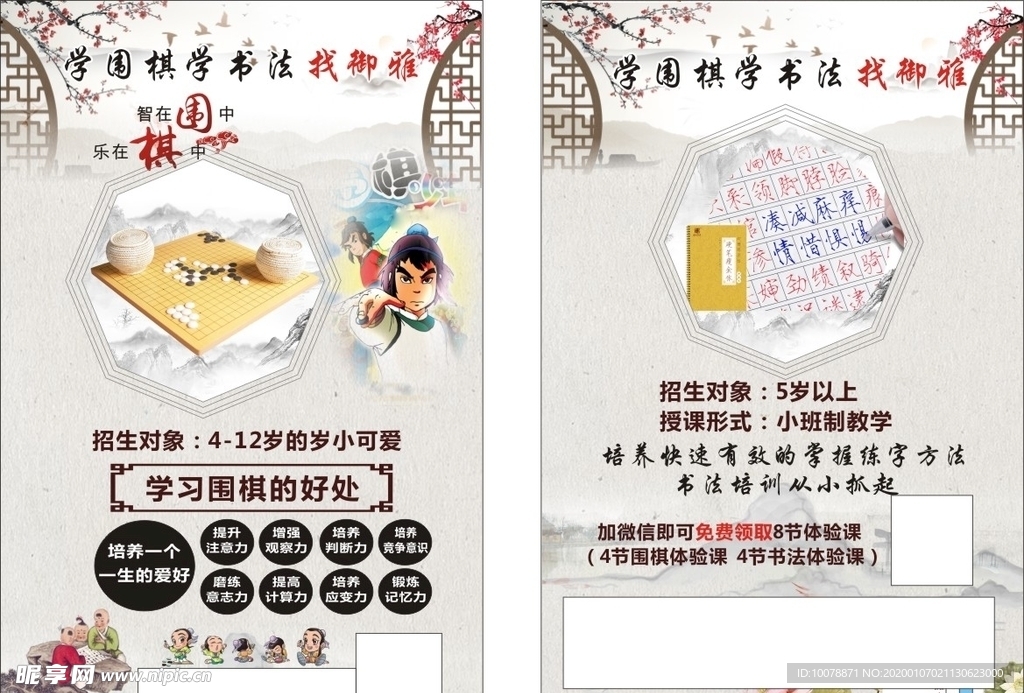书法围棋