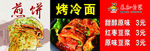 煎饼