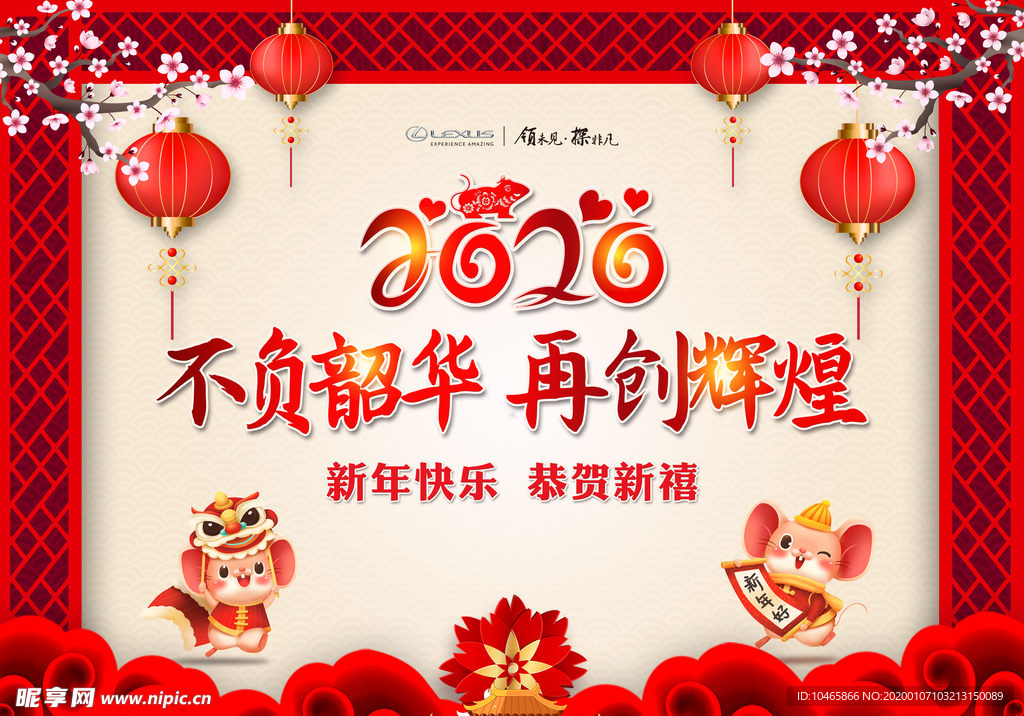 新年年会背景