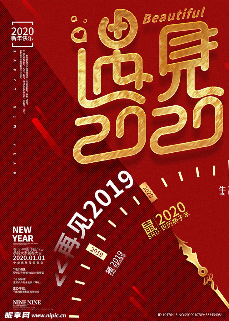 再见2019 遇见2020