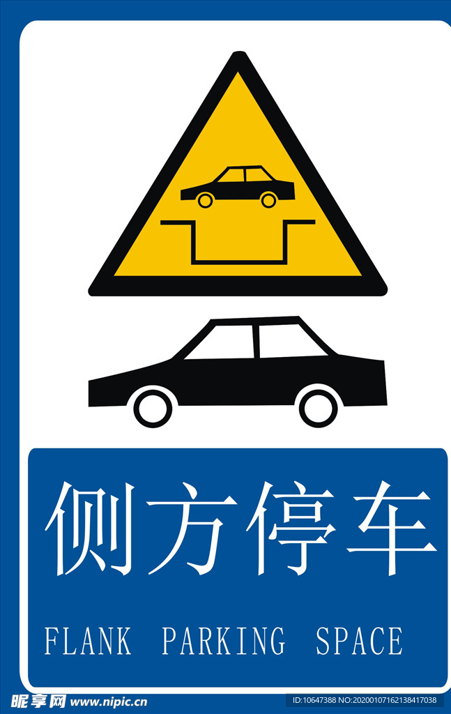 侧方停车