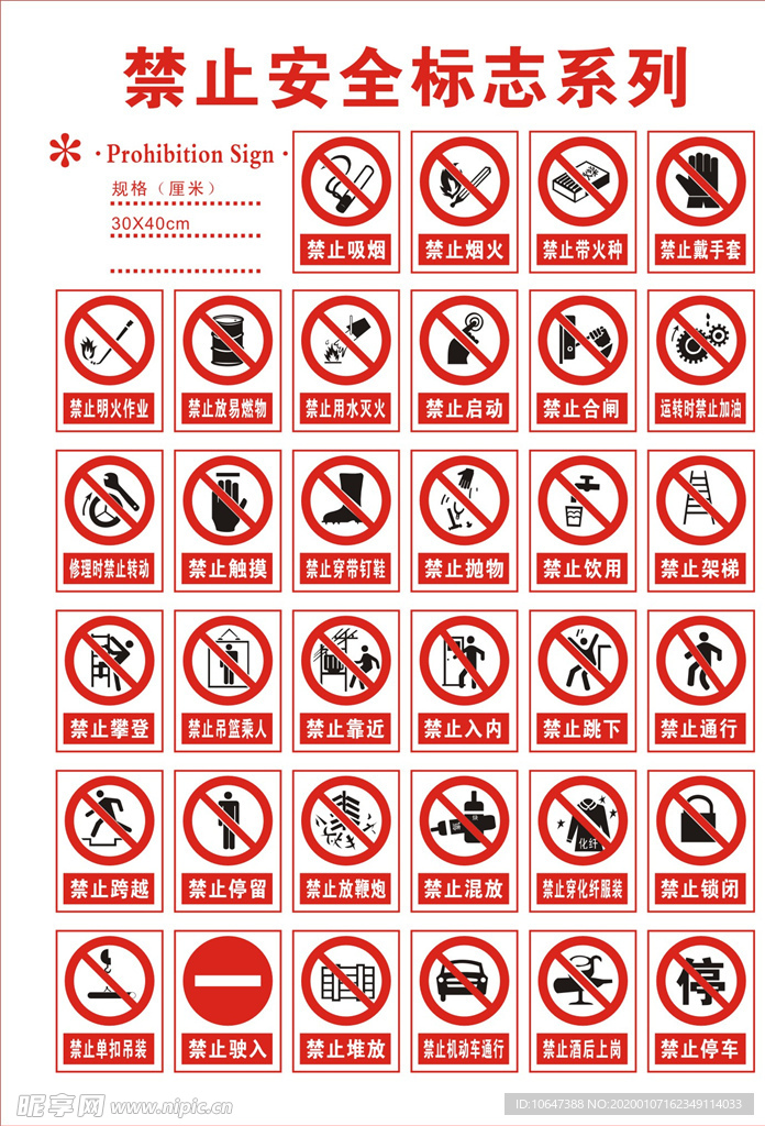 禁止标志