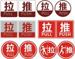 推拉标志
