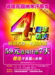 周年店庆