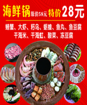 海鲜火锅