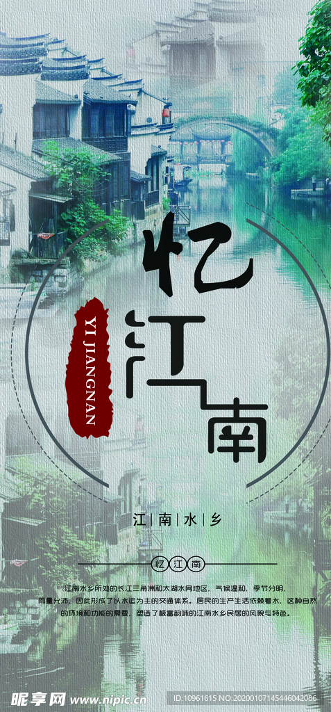 忆江南