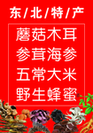 东北特产