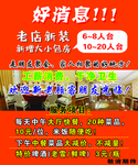 饭店好消息