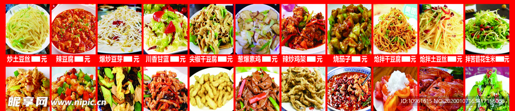 饭店菜单