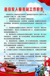 退役军人服务站工作职责