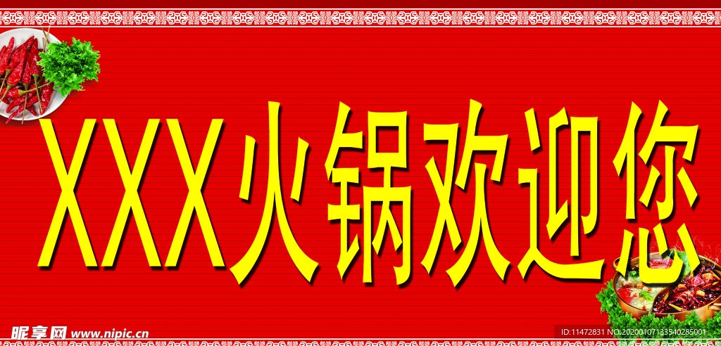 火锅店