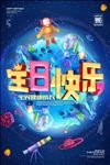 生日快乐