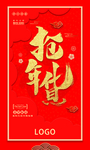 抢年货  年货