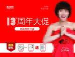 美尔凯特集成吊顶周年活动海报