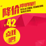 淘宝主图模板