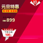 淘宝主图模板