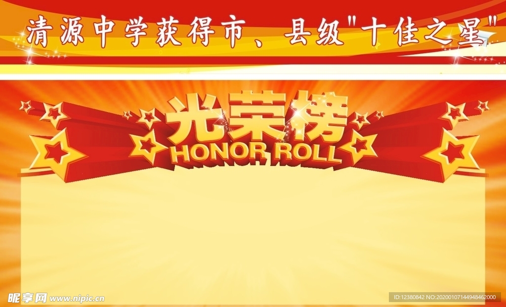光荣榜