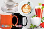 杯子 咖啡 果汁杯 茶杯 水杯