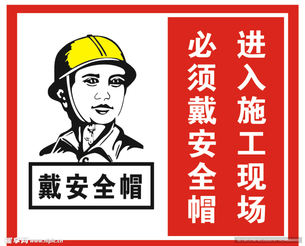 安全帽