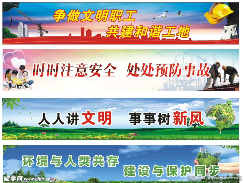 施工围挡