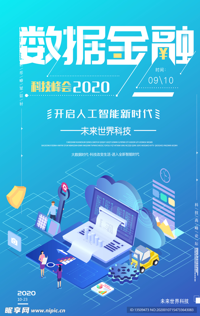 数据金融
