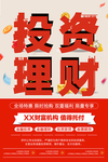 投资理财