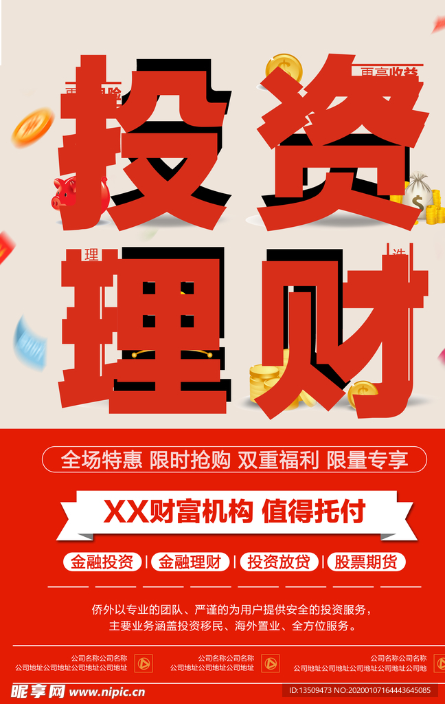 投资理财