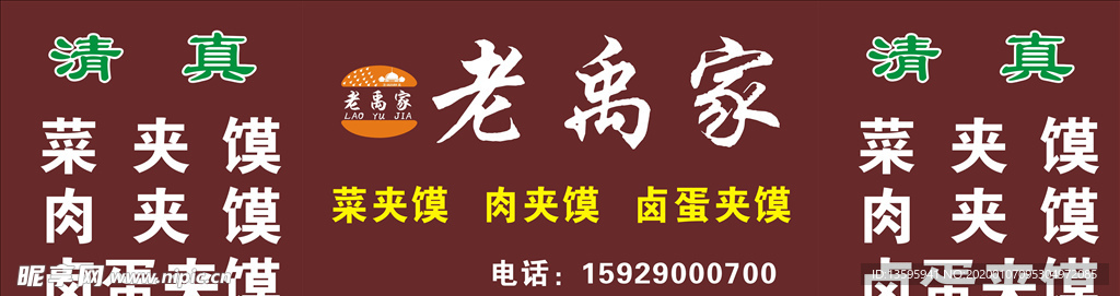 餐车写真 老禹家