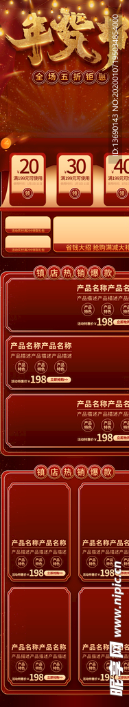 年货网站首页