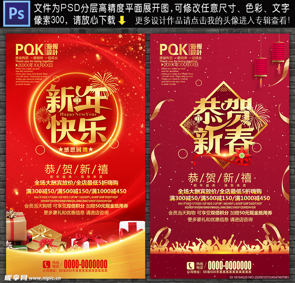 恭贺新春海报