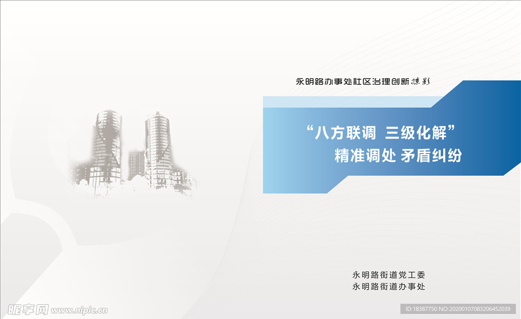 矛盾调解封面