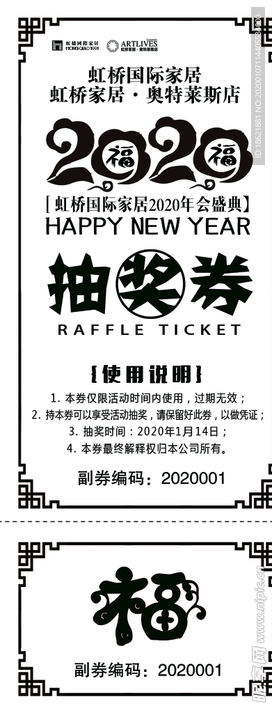 抽奖券