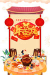 年夜饭