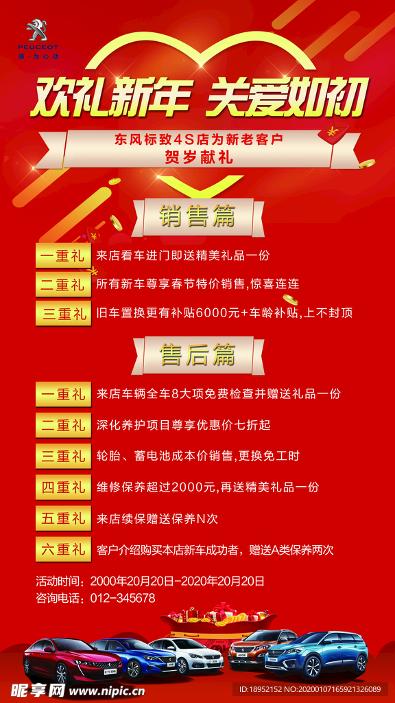欢礼新年 关爱如初