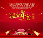 年会背景图